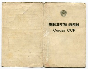 Академия БТВ им Сталина с документом