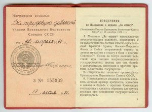 Удостоверения к медалям ЗТО ЗТД