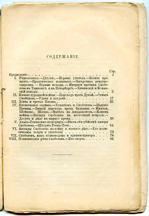 М.Д. Скобелев, биографический очерк 1894 г