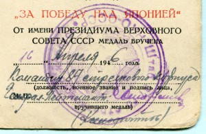 За победу над Японией подпись Унтер-офицера,ГСС