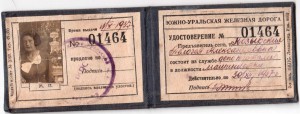 2 удостов.1937г.и 1939г.