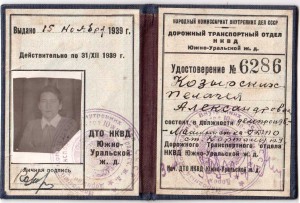 2 удостов.1937г.и 1939г.