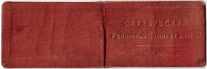 2 достов.1935г.Москваи КП(б)Латвии Цесиск.Уком 1945г.