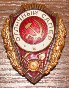 Отличный сапёр.Без изъянов.