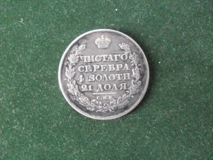 РУБЛЬ 1813г.