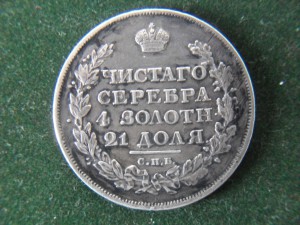 РУБЛЬ 1813г.
