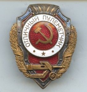 Отличный Пулемётчик МТХ