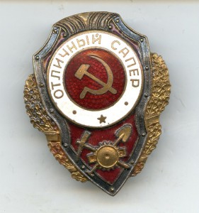 Отличный Сапёр МТХ