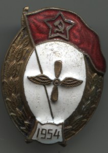 Летное уч. 1954г.