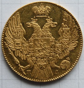 5 рублей 1833