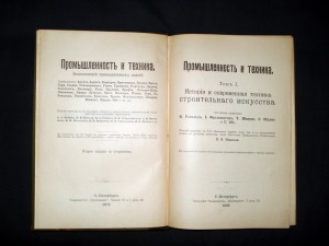 Промышленность и техника (1,5,6,7 тома) - оценка