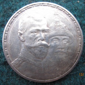 300 лет Романовым (сохран).