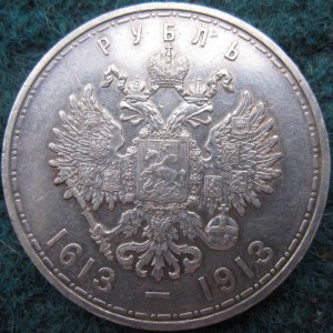 300 лет Романовым (сохран).