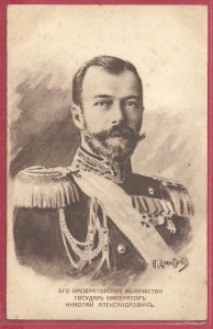 ЕИВ Николай II (Киев, Разсвет)