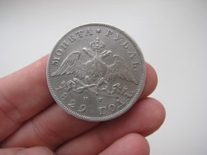 1 рубль 1829 год