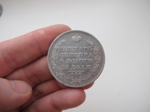 1 рубль 1829 год