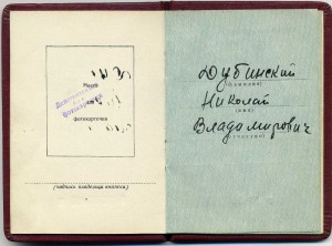 Трудовое Красное Знамя. № 183,474.Документ. Состояние!!!