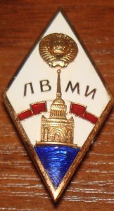 ЛВМИ