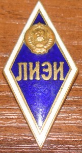 ЛИЭИ