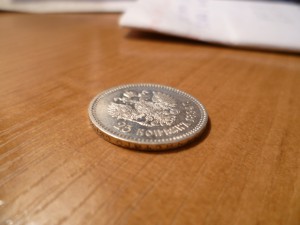25 копеек 1894года