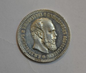 25 копеек 1894года