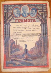 грамота на Гольдмана Л.Н. ЖАКТ 1933г.