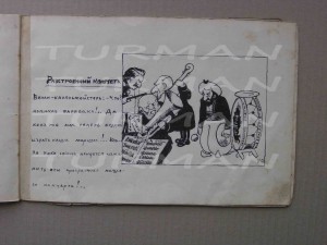 Тетрадь для рисования. Карикатуры Юмор 1916