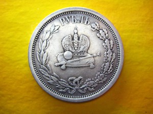 Рубль коронация Александра III