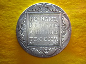 Рубль 1800 г.
