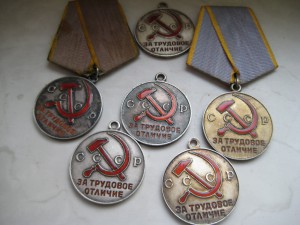 трудовое отличие 6 штук