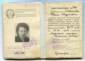 Удостоверение Партизана. Радистка.