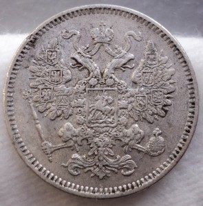 1861 год. 20,15,15 коп. Хорошее состояние.