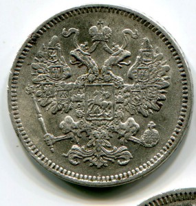 1861 год. 20,15,15 коп. Хорошее состояние.