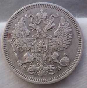 1861 год. 20,15,15 коп. Хорошее состояние.