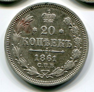 1861 год. 20,15,15 коп. Хорошее состояние.