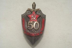 50 лет ВЧК-КГБ