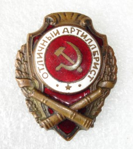 Отличный артиллерист (2)