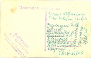 Фото. Штаб 57 Уральской стр. дивизии. 1926 г.
