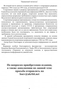 КАТАЛОГ СПОРТИВНЫХ РАЗРЯДОВ СССР НОВИНКА Боев