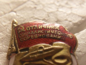 OOС Наркомтекстиль СССР.
