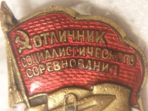 OOС Наркомтекстиль СССР.
