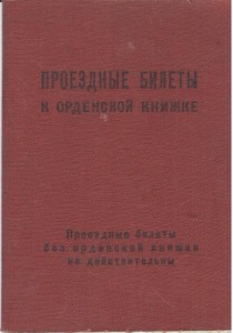 Германия(красная) + раннее награждение "Гвардия" и т.д.