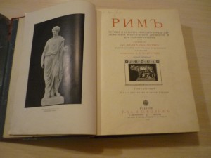 Вегнеръ. Римъ. издание Вольфъ