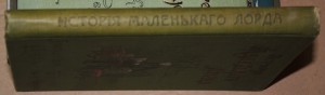 Ф.Бернетт История маленького лорда.Изд Девриена (Детская)