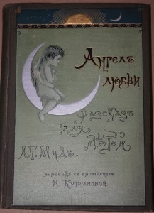 Л.Т.МИДЪ Ангел любви. Изд. Девриена (Детская)