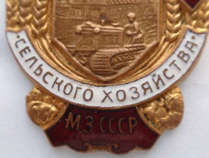 Отличник соц-го с/з МЗ СССР .