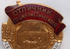 Отличник соц-го с/з МЗ СССР .