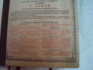 вечный календарь Ioффе 1894г