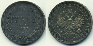 Рупь 1878