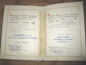 ГРАМОТА ПВС ГССР-ЗРК-нечастая